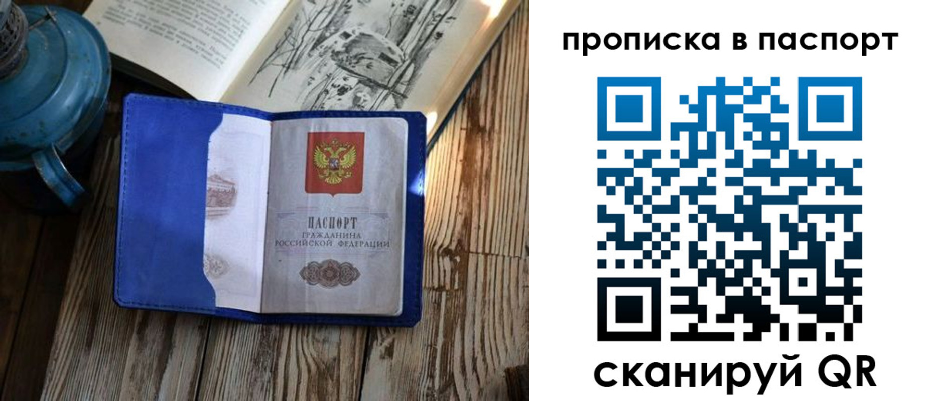 временная регистрация купить в Истре
