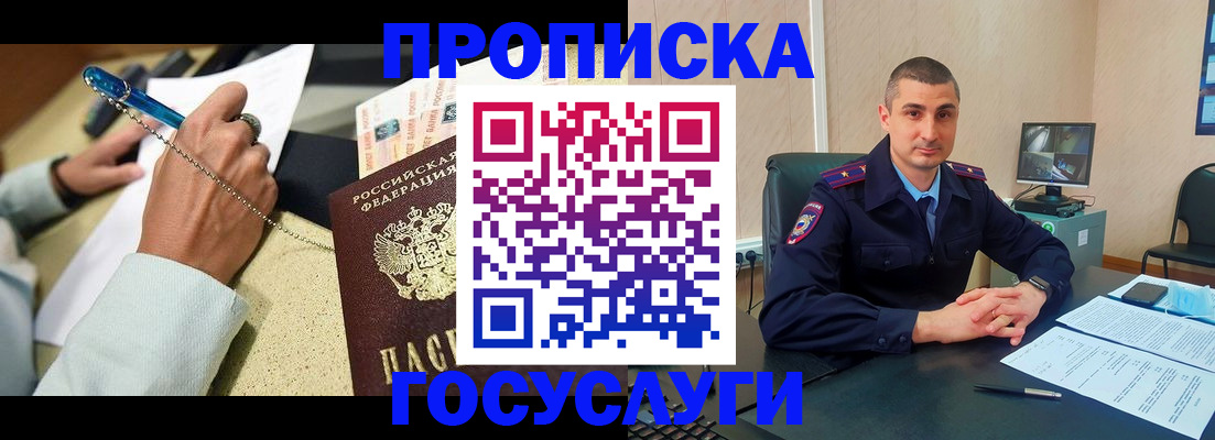 временная регистрация в Истре